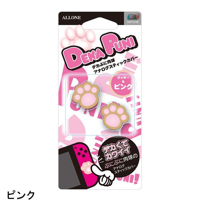 Nintendo Switch/Switch Lite ジョイコン用 デカぷに肉球アナログ