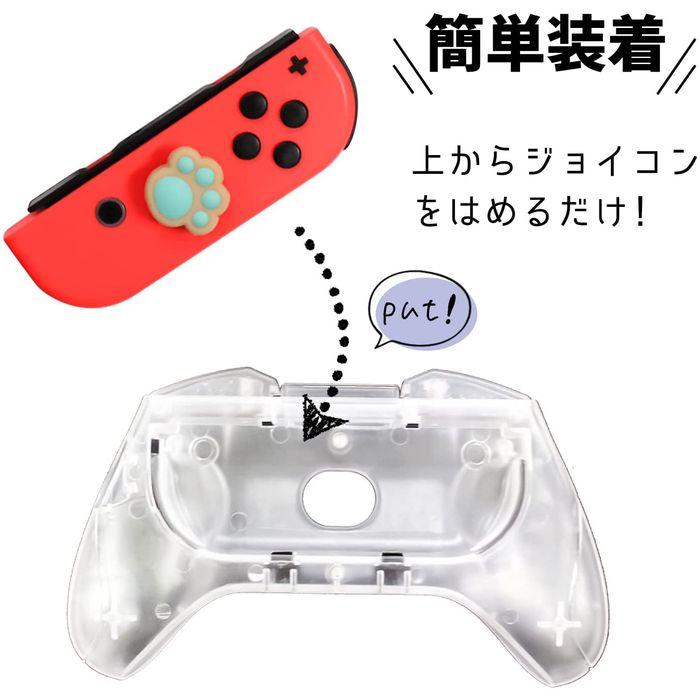 即日出荷 Nintendo Switch ジョイコン用 スケルトングリップ アローン