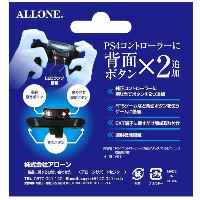あすつく PS4 コントローラー用 背面ボタンアタッチメント アローン ALG-P4CBAS|dresma|02