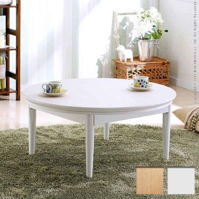 北海道・沖縄・離島配送不可 代引不可 こたつ コタツ テーブル 円 円形 丸 丸型 直径90cm 折れ脚 継ぎ脚 木製 天然木 ウレタン樹脂塗装 お手入れ簡単 家具 暖房 防寒 あったか オールシーズン シンプルモダン ロンド ナカムラ 11100196 北海道・沖縄・離島配送不可 代引不可 こたつ コタツ テーブル 円 円形