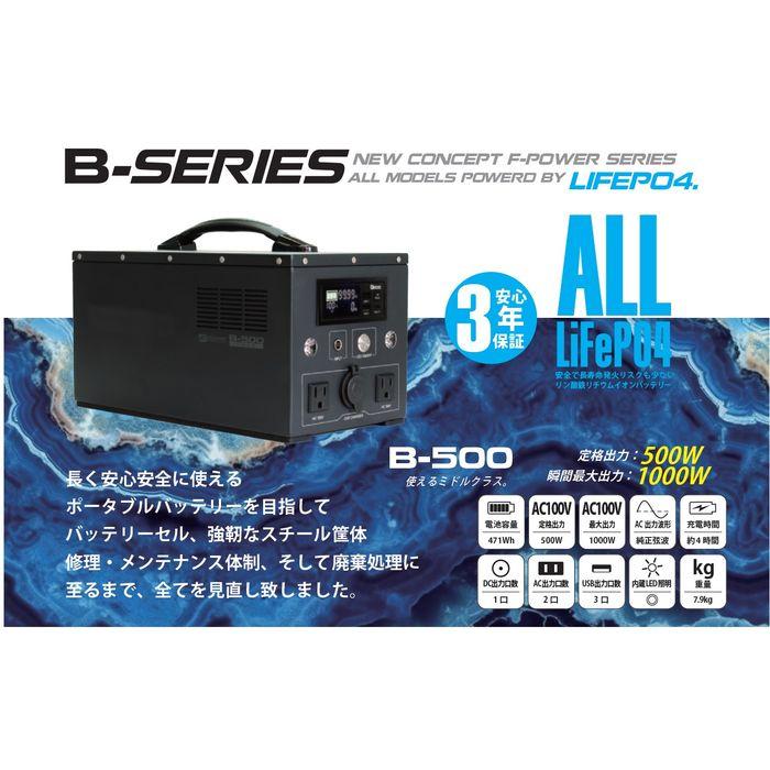 ポータブルバッテリー B-500 最大出力1000W 電池容量 471Wh スチール筐体 富士倉 B-500の画像