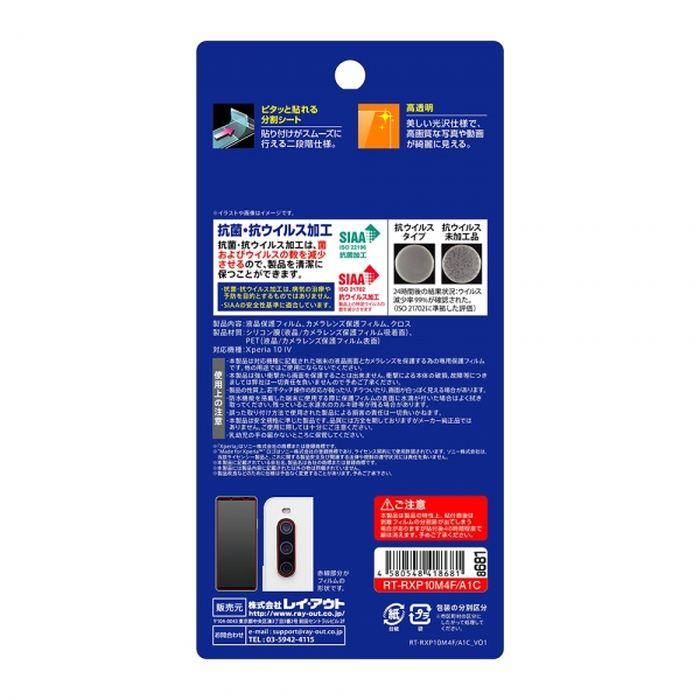 Xperia 10 IV 液晶保護フィルム 高透明 抗菌 レイアウト RT-RXP10M4F