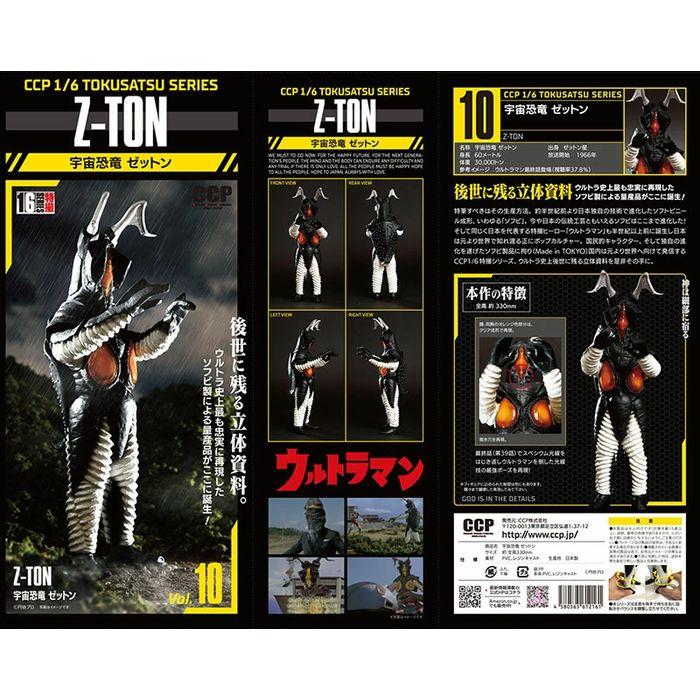 1/6特撮シリーズ ゼットン アドベント Ver. 宇宙恐竜 Z-TON ウルトラ