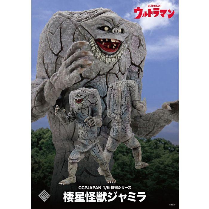 CCP 棲星怪獣ジャミラ 空想特撮シルエットアートイメージクリア Ver. 1/6 ウルトラマン 特撮シリーズ Vol.109 棲星怪獣 ジャミラ CCP