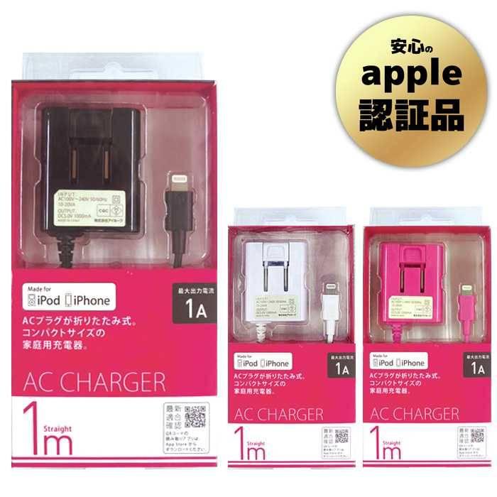 Apple認定 Lightning ライトニング コンパクトac充電器 1 0m Iphone充電器 オズマ Ac L01 3 v スマホカバー専門店 ドレスマ 通販 Yahoo ショッピング