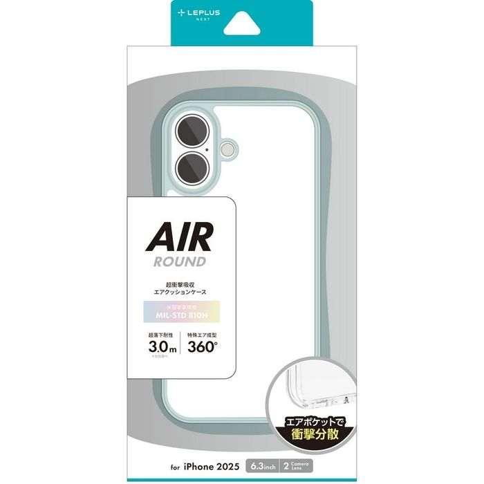 iPhone 17 超衝撃吸収エアポケットケース「AIR-ROUND」 ブルー LEPLUS