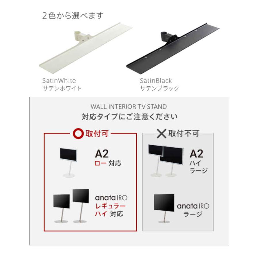 北海道・沖縄・離島配送不可 代引不可 WALLインテリアテレビスタンド A2ロータイプ/anataIROレギュラー・ハイタイプ対応_6