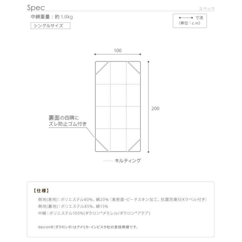 北海道・沖縄・離島配送不可 代引不可 敷きパッド シングル 100×200cm 抗菌 防臭 防ダニ ベッドパッドプラス 日本製 ナカムラ 90400021_7