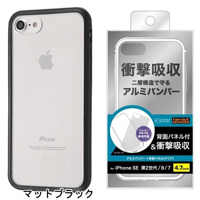 Iphone Se 第2世代 Iphone 8 7 ケース カバー アルミバンパー 背面パネル セット レイアウト Rt P24ab v スマホカバー専門店 ドレスマ 通販 Yahoo ショッピング