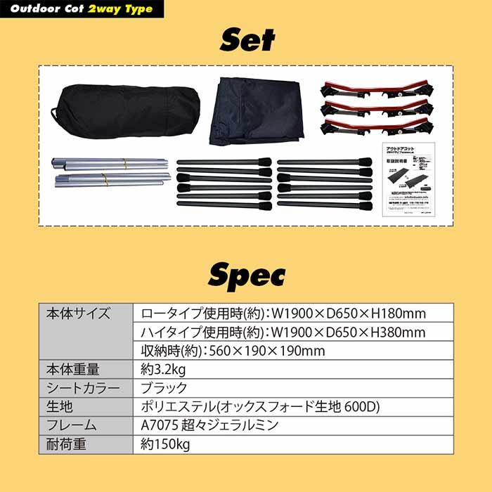 アウトドアコット 2Way ハイタイプ ロータイプ 軽量 収納コンパクト 耐荷重150kg アウトドア