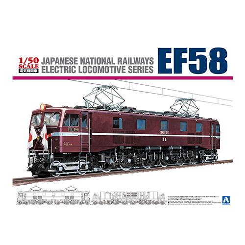 アオシマ 1/50 電気機関車 EF58 鉄道 電車 1/50 電気機関車 No.4 国鉄直流電気機関車 EF58 ロイヤル