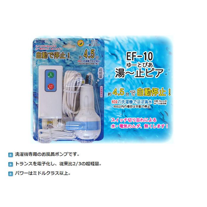 あすつく バスポンプ お風呂 ポンプ 風呂 残り湯 洗濯 湯〜止ピア センタック EF-10|dresma|02