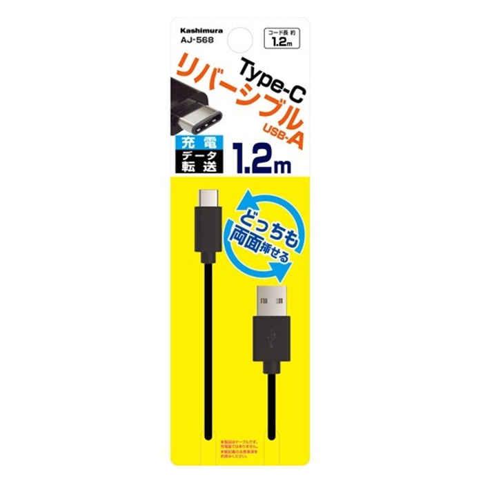 即日出荷 USB充電&同期ケーブル 1.2m 3A リバーシブル 充電器や