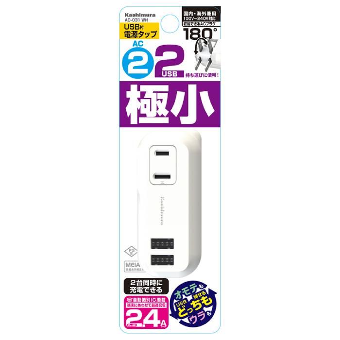 ACタップ 即日出荷 電源タップ ACコンセント2個+USB Type-A 2ポート 2AC2USB 2.4