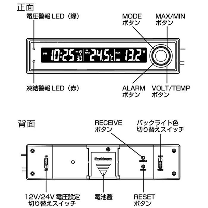 クロック・サーモ・ボルトメーター2 電波時計/車内外温度/車両電圧表示 カシムラ AK-214｜dresma｜05