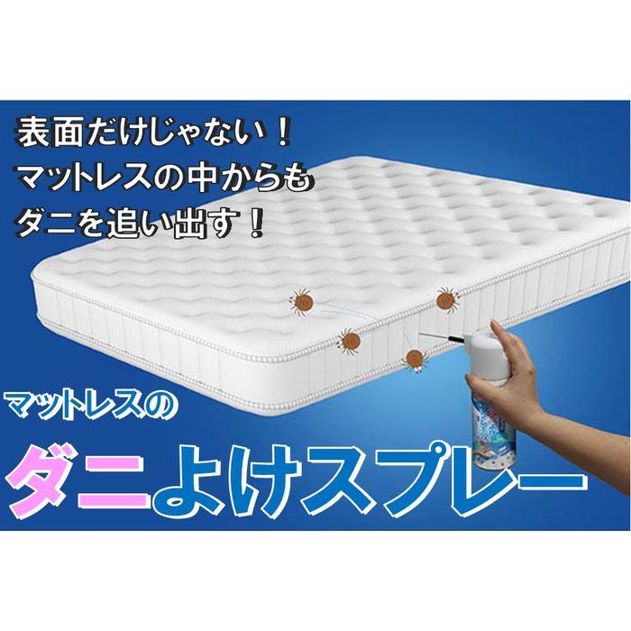 即日出荷 ダニ避け ダニ退治 マットレスのダニよけ スプレー 即日出荷 ダニ避け ダニ退治 マットレスのダニよけ スプレー