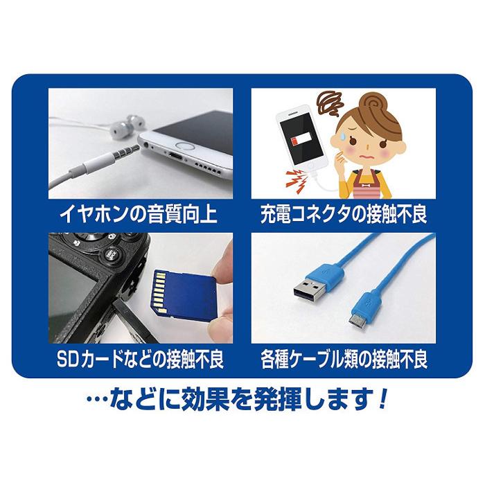接点洗浄剤 接点復活王 便利セット スマホ イヤホン Sdカードなど電気接点の接触不良を一発解消 メンテナンス用品 サンハヤト Css 102 v スマホカバー専門店 ドレスマ 通販 Yahoo ショッピング