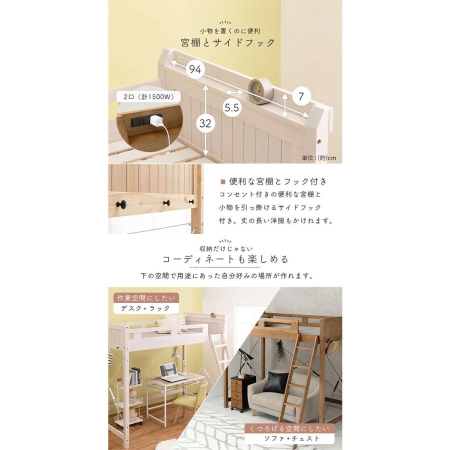 北海道・沖縄・離島配送不可 代引不可 ロフトベッド 頑丈 すのこベッド ロフトタイプ ベッド下140cm コンセント付の画像