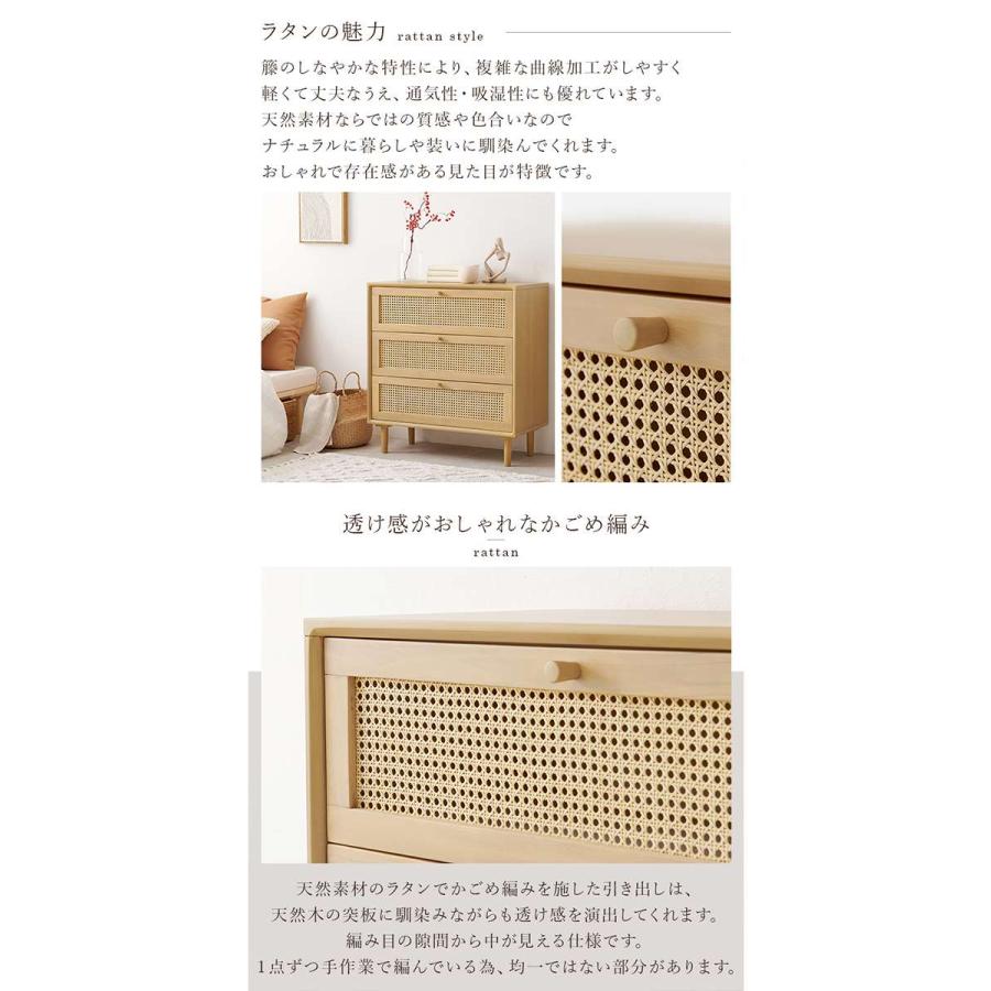北海道・沖縄・離島配送不可 代引不可 チェスト 幅80cm ラタン かごめ編み 引き出し ナチュラル 収納 おしゃれ HAGIHARA RCH-1241-NAの画像