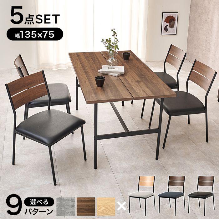 北海道・沖縄・離島配送不可 代引不可 ダイニング5点セット ナチュラル