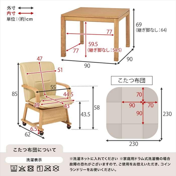 北海道・沖縄・離島配送不可 代引不可 ダイニングコタツ４点セット ブラウン HAGIHARA SCELTAK90H+POKAFH90BR+KOC-7059BRの画像