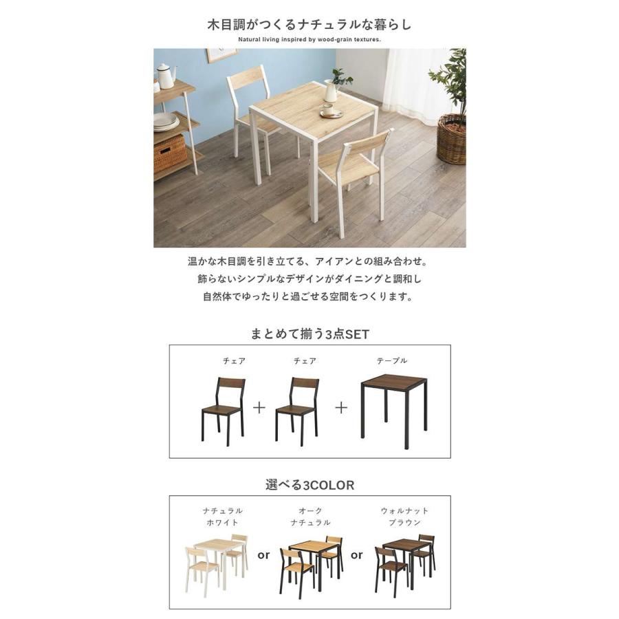 北海道・沖縄・離島配送不可 代引不可 ダイニング３点セット オークナチュラル_2