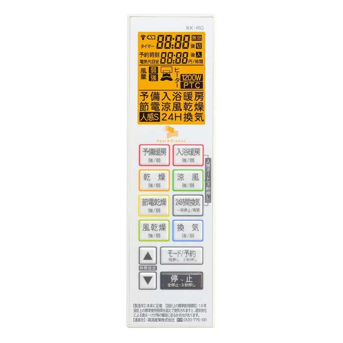 浴室換気乾燥暖房機 200V 天井取り付けタイプ リモコン付 グラファイトヒーター搭載_1
