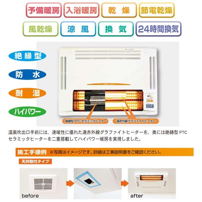 浴室換気乾燥暖房機 200V 天井取り付けタイプ リモコン付 グラファイトヒーター搭載_2