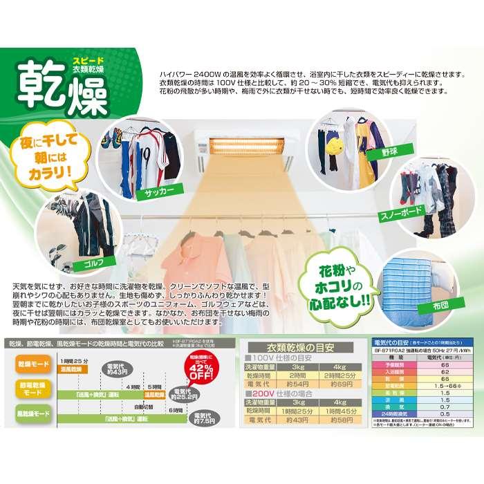 浴室換気乾燥暖房機 200V 天井取り付けタイプ リモコン付 グラファイトヒーター搭載_3
