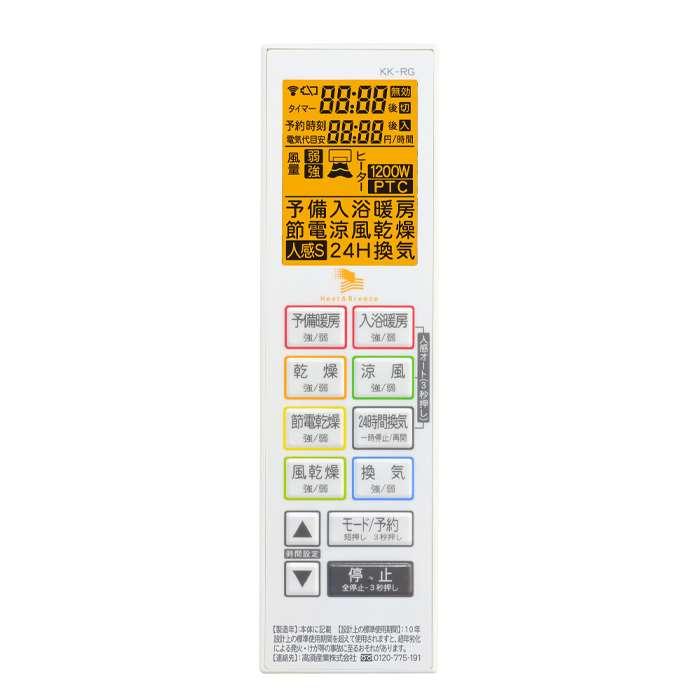 浴室換気乾燥暖房機 200V 壁面取り付けタイプ リモコン付 グラファイトヒーター搭載_1