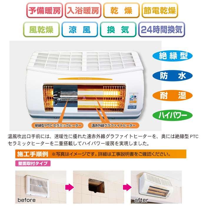 浴室換気乾燥暖房機 200V 壁面取り付けタイプ リモコン付 グラファイトヒーター搭載_2