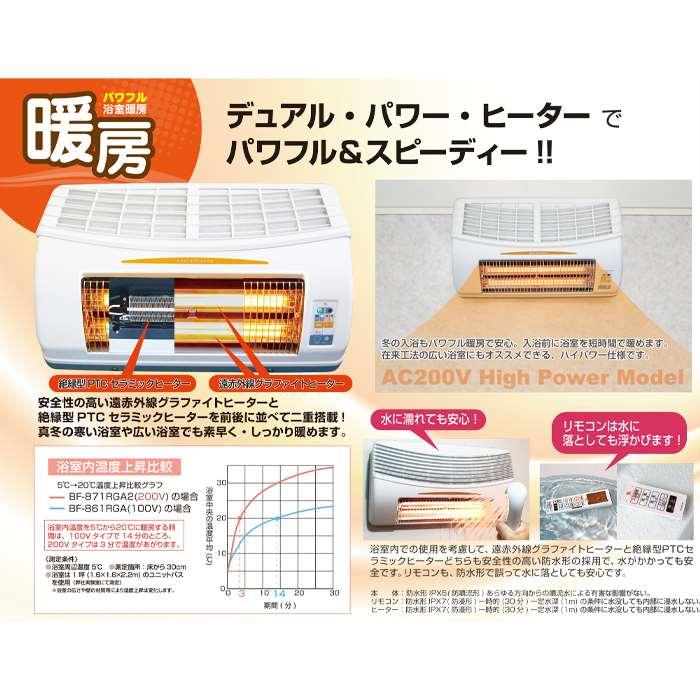 浴室換気乾燥暖房機 200V 壁面取り付けタイプ リモコン付 グラファイトヒーター搭載_3