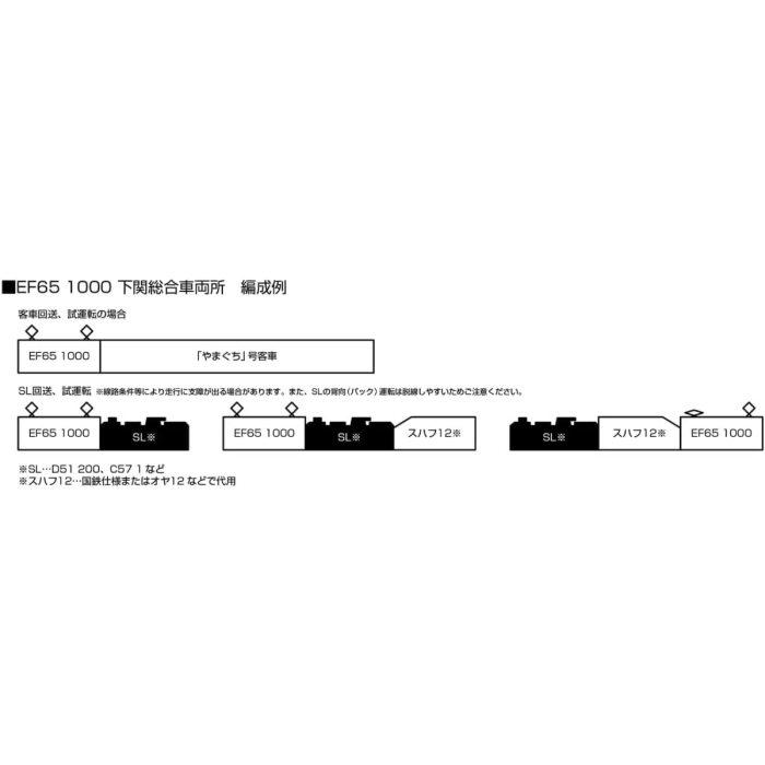 Nゲージ EF65 1000 下関総合車両所 鉄道模型 電車 電気機関車 カトー KATO 424200｜dresma｜03