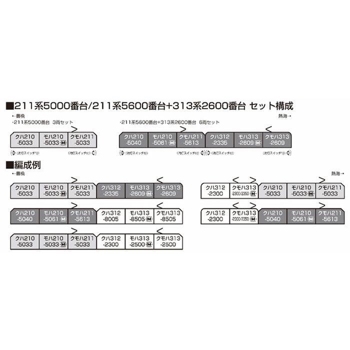 Nゲージ 鉄道模型 211系5600番台+313系2600番台 (東海道本線) 6両セット KATO 10-1862｜dresma｜02