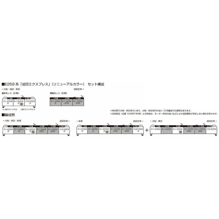 Nゲージ 鉄道模型 E259系「成田エクスプレス」 リニューアルカラー 増結セット 3両  KATO 10-1934｜dresma｜02