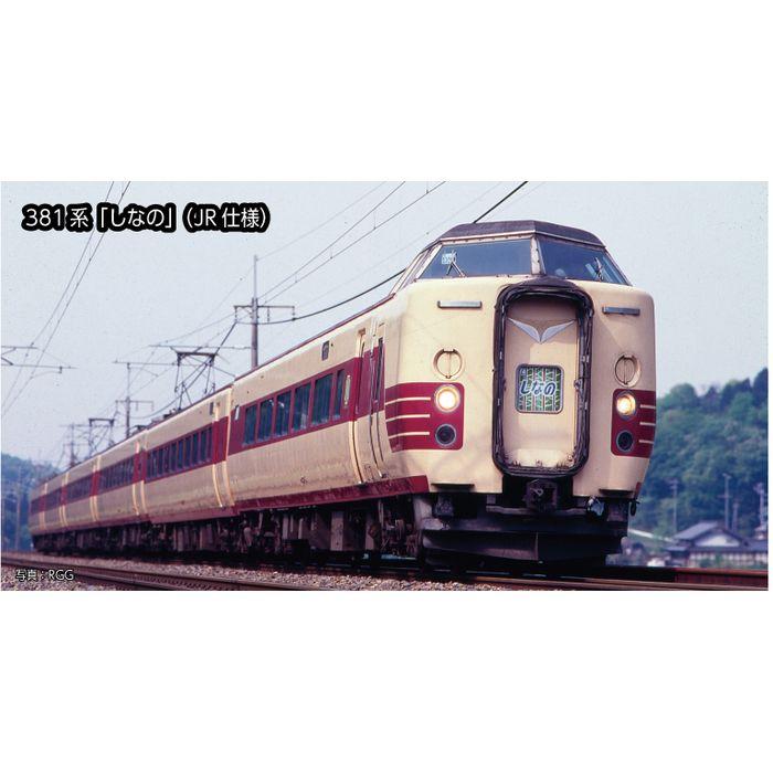 Nゲージ 381系「しなの」(JR仕様) 6両基本セット 鉄道模型 KATO 10