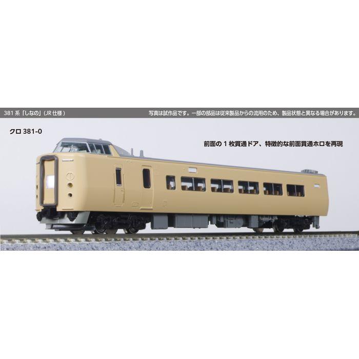 Nゲージ 381系「しなの」(JR仕様) 6両基本セット 鉄道模型 KATO 10