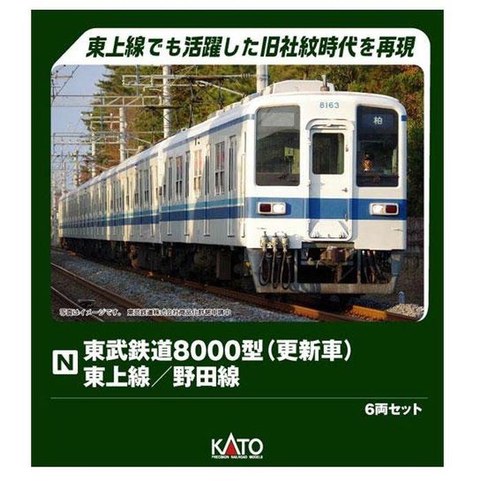 東武鉄道8000型 Nゲージ 6両セット 10-1654 Nゲージ 東武鉄道8000型(更新車) 東上線／野田線 6両セット 鉄道模型