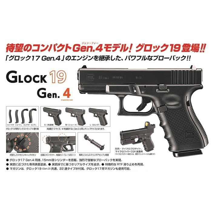 楽天市場】東京マルイ ガスブローバック グロック19 Gen.4 ガスガン 