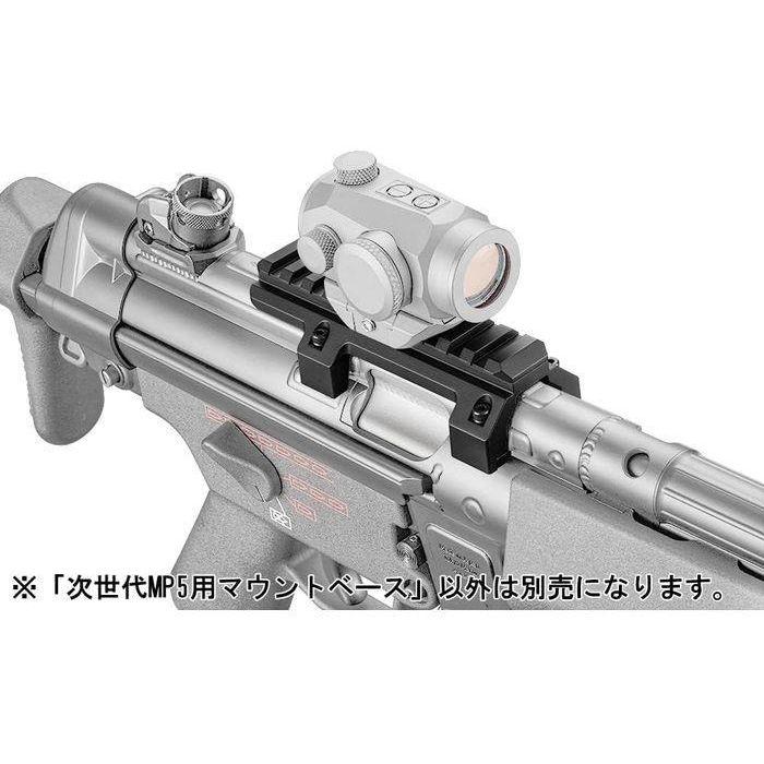 次世代MP5A5用のハンドガードとマウントベース 次世代MP5A5用のハンドガードとマウントベース 次世代MP5A5用のハンド