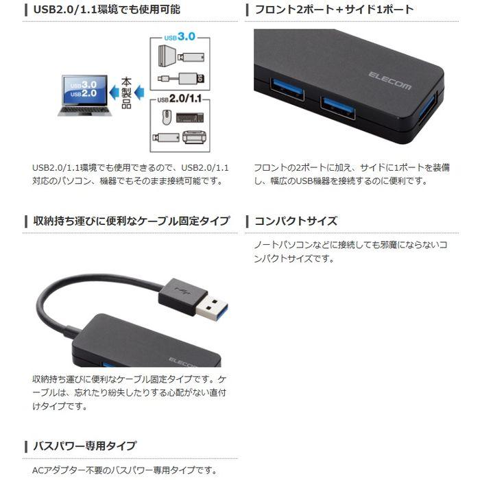 代引不可 3ポートUSB3.0ハブ(ケーブル固定タイプ)　ブラック エレコム U3H-K315BBK｜dresma｜04