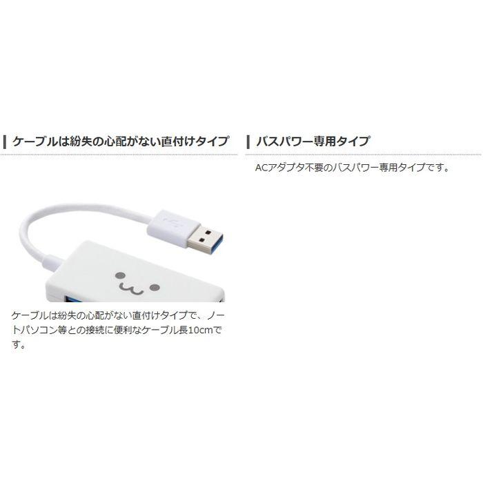代引不可 4ポートUSB3.0ハブ(コンパクトタイプ)（USBサポートバージョン　3.0/2.0/1.1）　ホワイト エレコム U3H-A416BF1WH｜dresma｜05