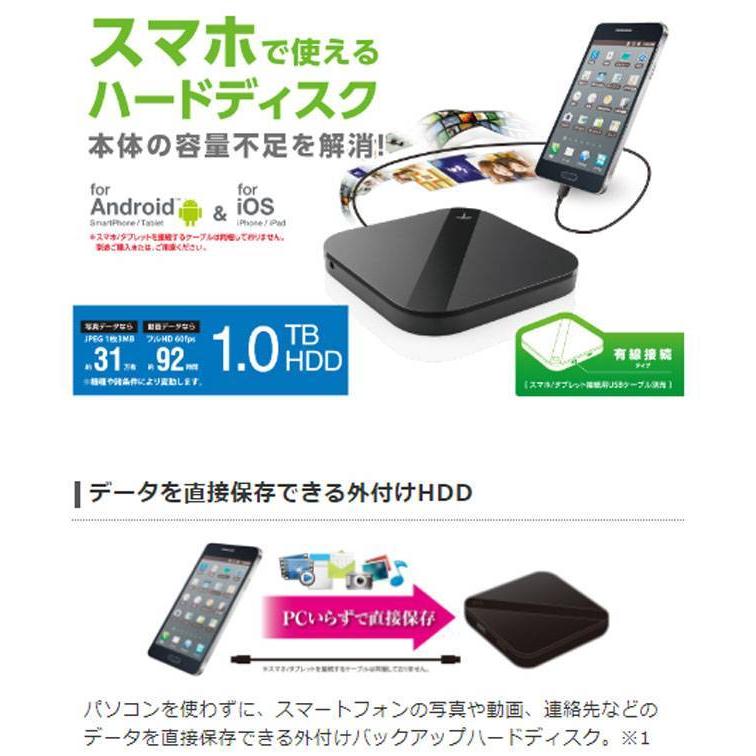 あすつく 代引不可 保存 スマートフォン用 外付けバックアップハードディスク 1tb 外付けハードディスク ドライブ 写真 動画 1tb 保存 エレコム スマホカバー専門店 容量不足解消 転送 ドレスマ Elp Shu010ubk ブラック
