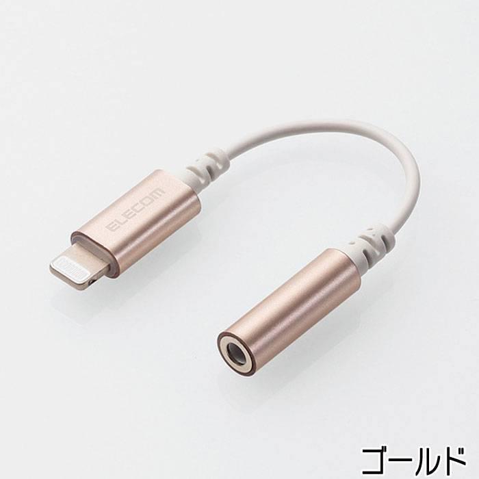 代引不可 Lightning-φ3.5mm ステレオミニジャック 変換ケーブル iPhone iPad iPod 対応 0.1m エレコム MPA-L35DS01｜dresma｜03