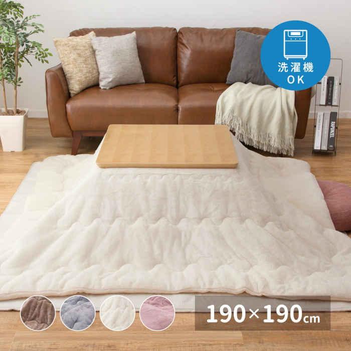 こたつ薄掛け布団 メレンゲタッチ アイボリー 約190×190cm 【北海道・沖縄・離島配送不可】 北海道・沖縄・離島配送不可 代引不可 こたつ布団 薄掛け布団 190