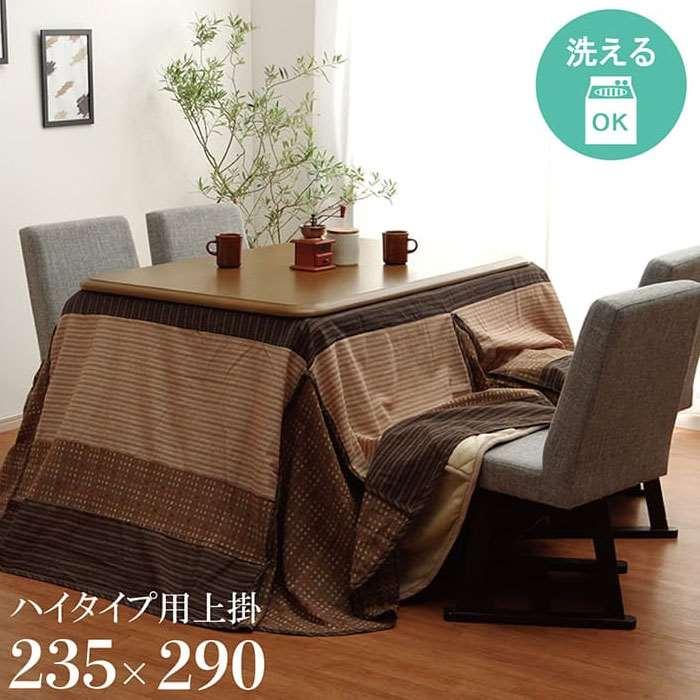 代引不可 ハイタイプ用 こたつ上掛けカバー カバー 長方形 洗える 約235×290cm ベージュ IKEHIKO 1170240023650の画像