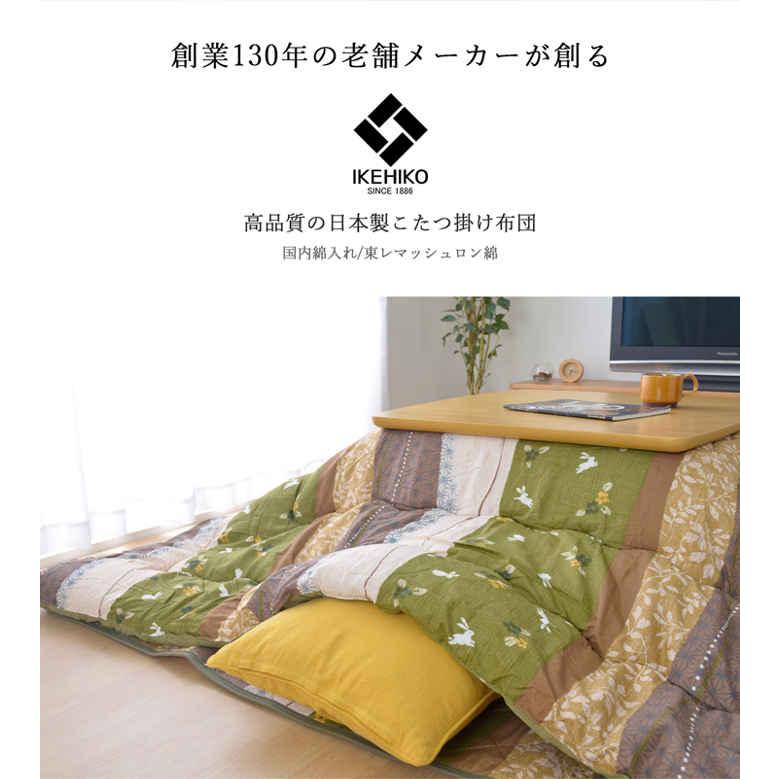 代引不可 こたつ布団 掛敷セット 80〜90×135〜150cm幅のこたつ台に IKEHIKO 5965***_1