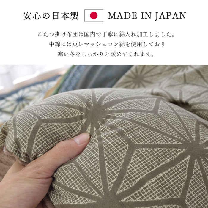 代引不可 こたつ布団 厚掛け 約205×245cm 和風 あったか IKEHIKO KTN205245の画像
