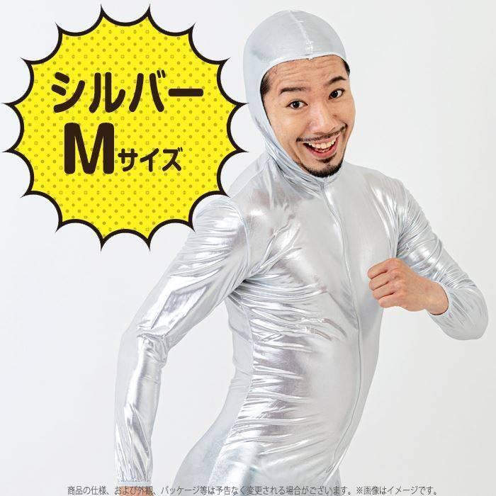全身タイツ シルバー Mサイズ ゼンタイ コスプレ コスチューム 衣装