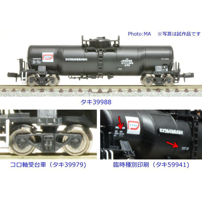 Nゲージ タキ9900 ゼネラル石油 3両セット 鉄道模型 マイクロエース A3185_1